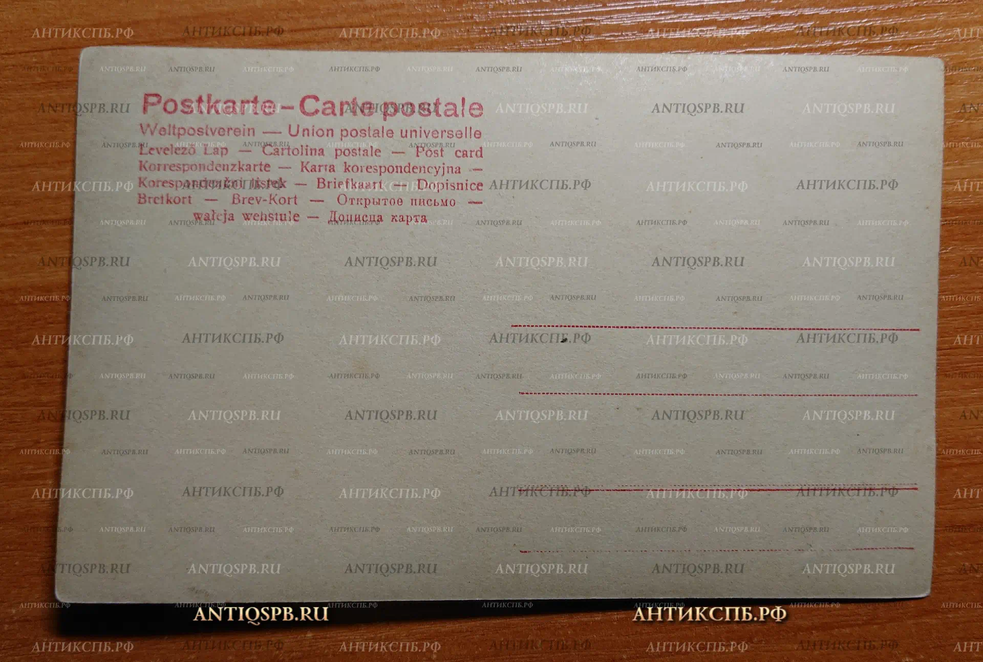 Открытка старинная "Суббота" Открытое письмо. Carte Postale. Россия. Нач. ХХ века. №2353